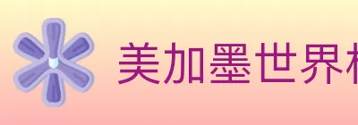 美加墨世界杯买球入口 logo